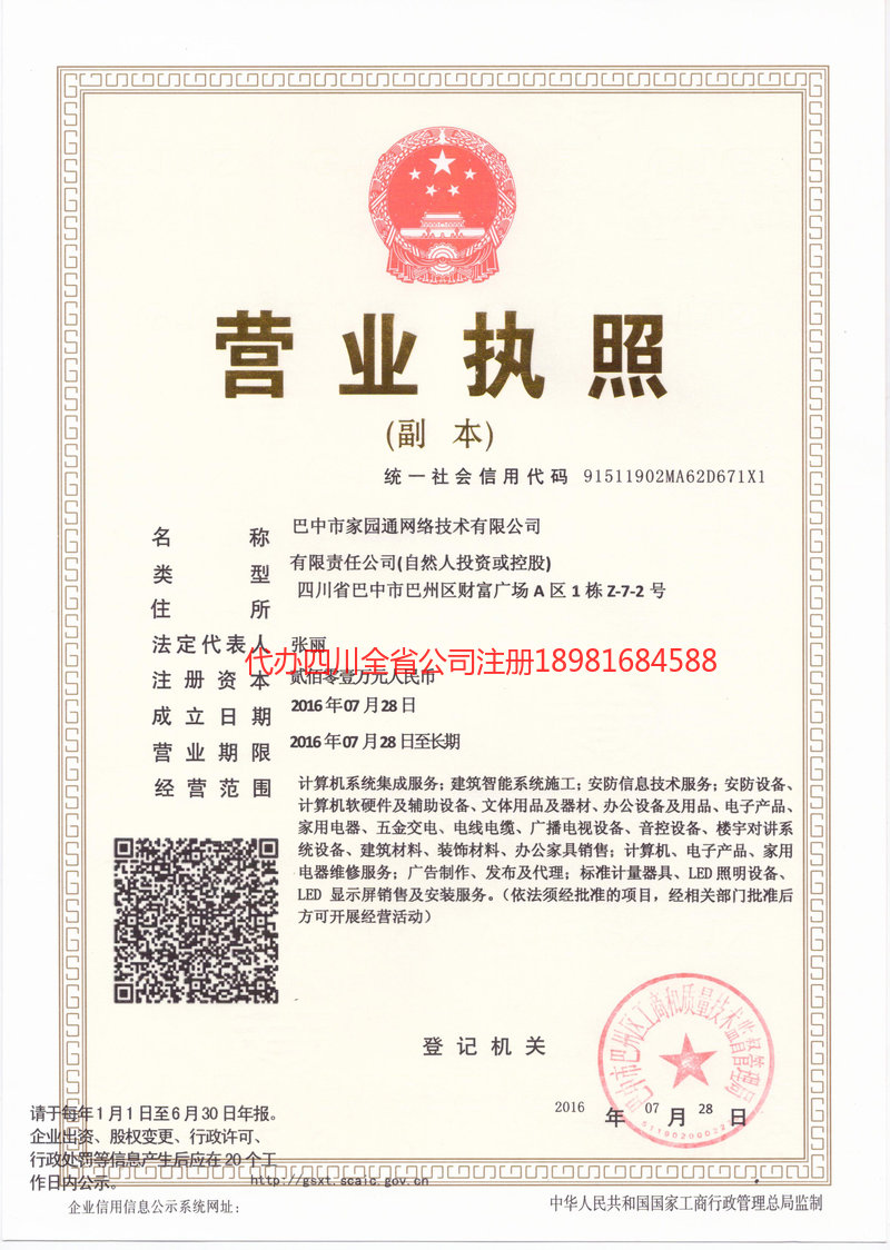 邻水邻水家园通网络技术有限公司