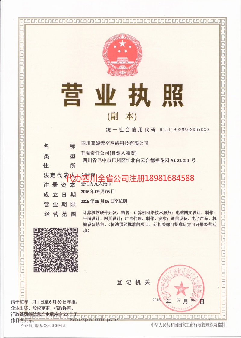 邻水邻水蜀娱天空网络科技有限公司