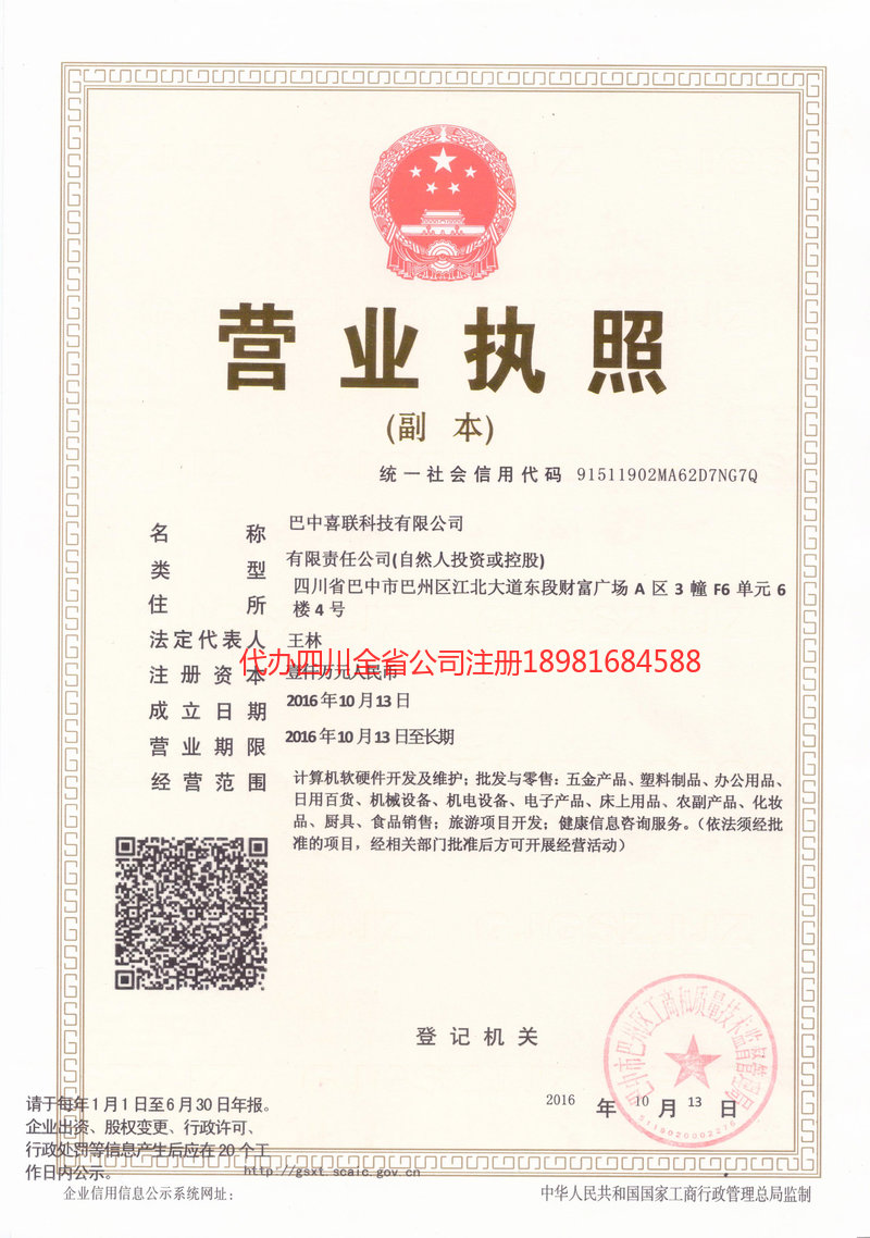 邻水邻水喜联科技有限公司