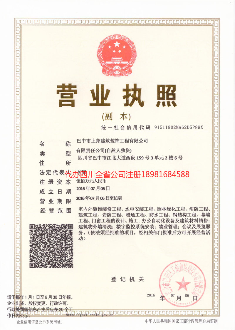 邻水邻水上邦建筑装饰工程有限公司