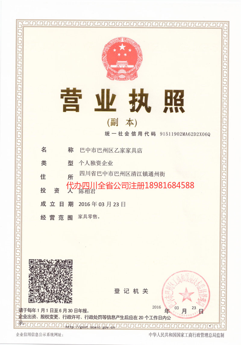 邻水邻水乙家家具店