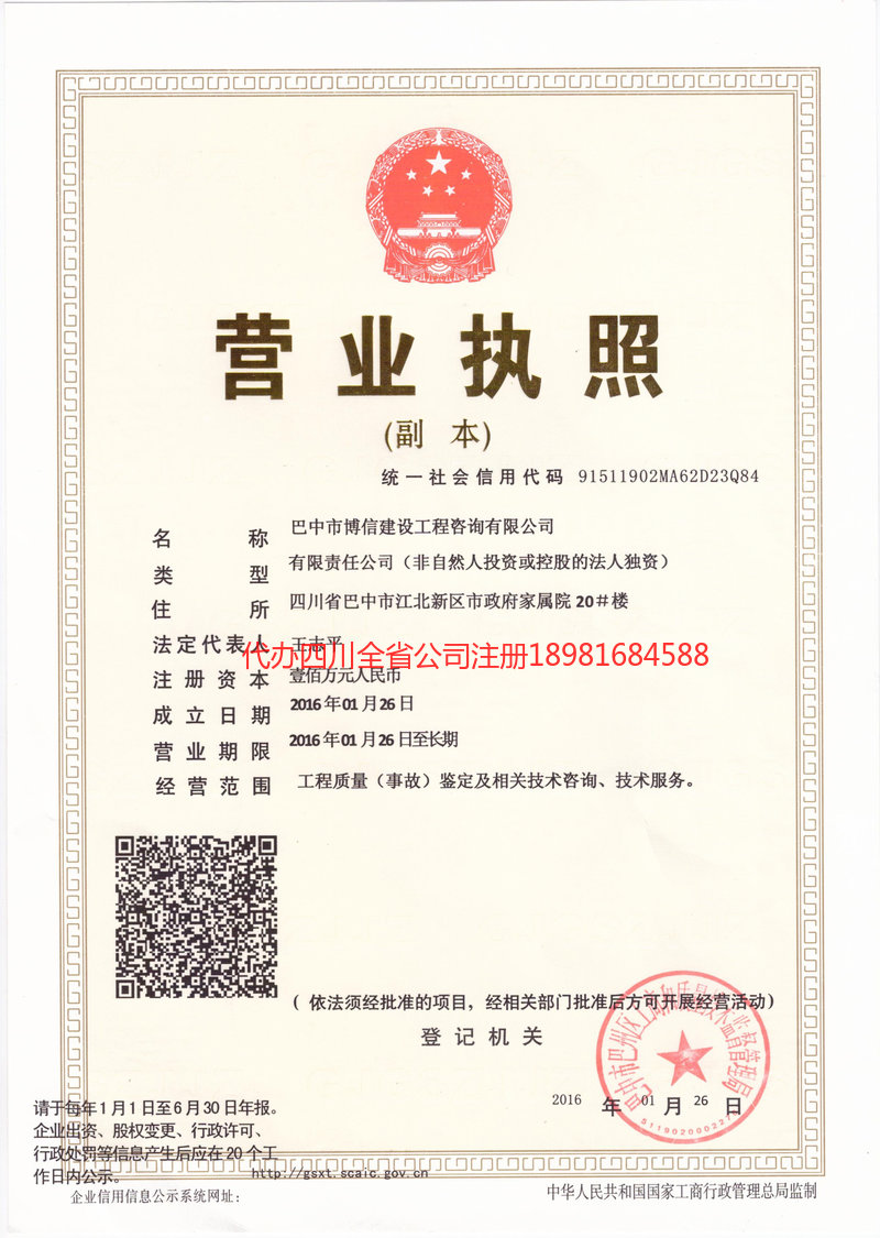 邻水邻水博信建设工程咨询有限公司