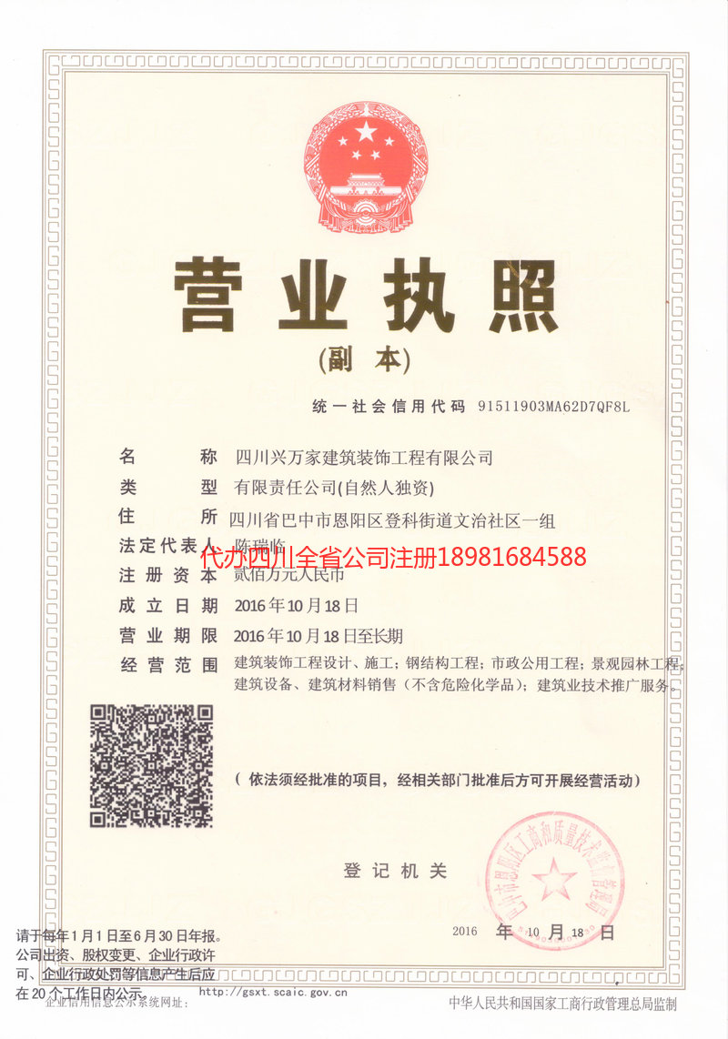 邻水邻水兴万家建筑装饰工程有限公司