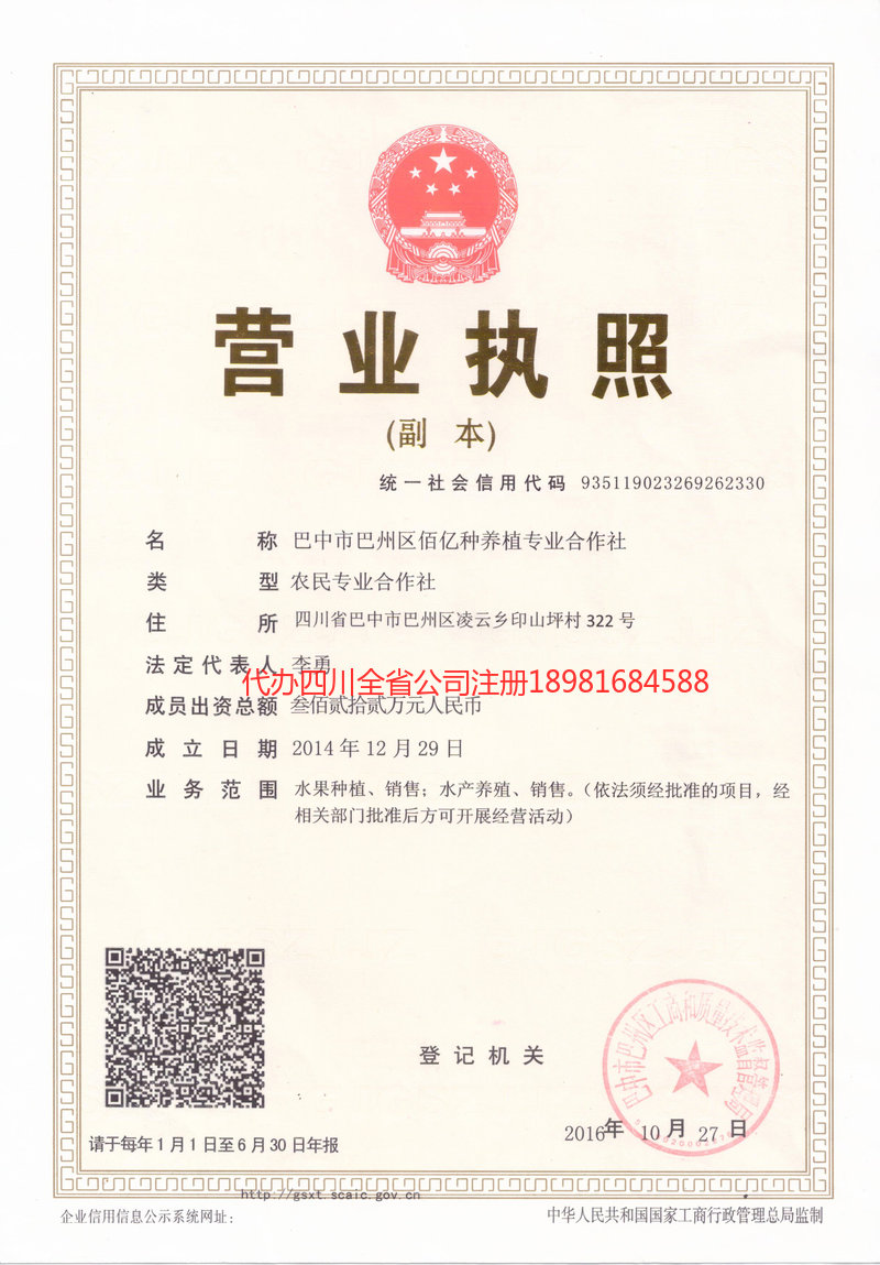 邻水邻水佰亿种养殖专业合作社