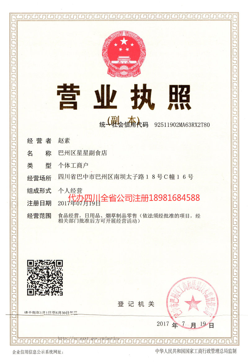 邻水邻水星星副食店