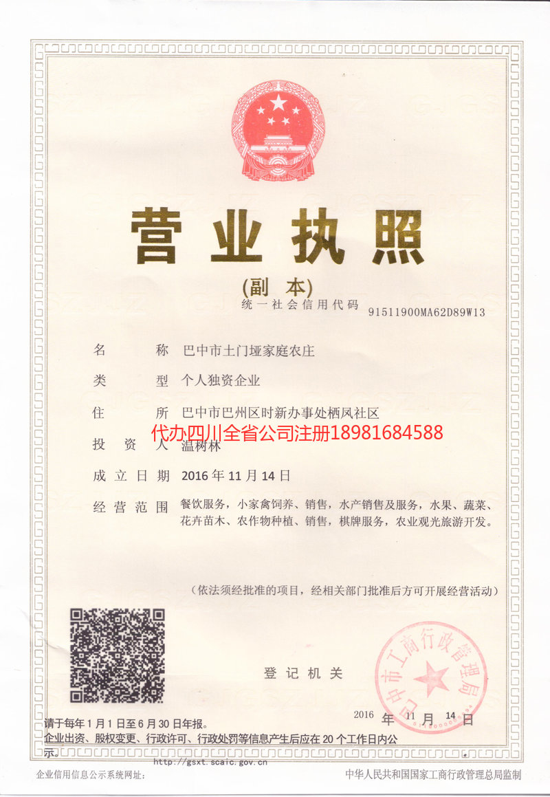 邻水邻水土门垭家庭农庄