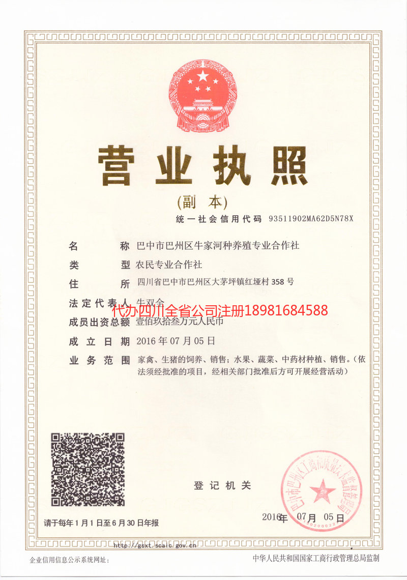 邻水邻水牛家河种养殖专业合作社