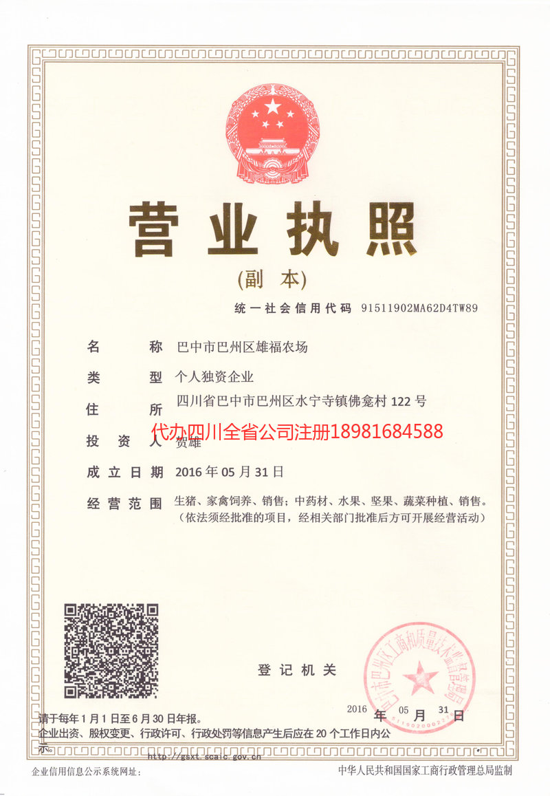 邻水邻水雄福农场