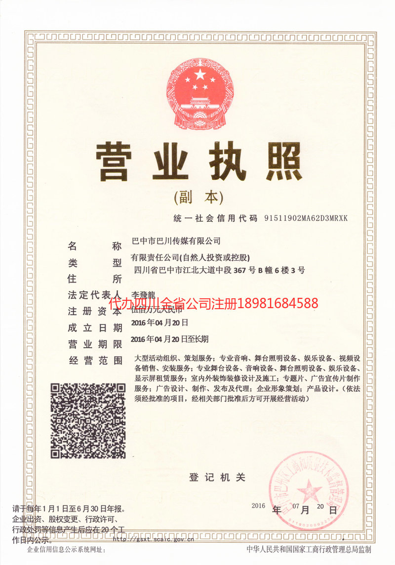 邻水邻水巴川传媒有限公司