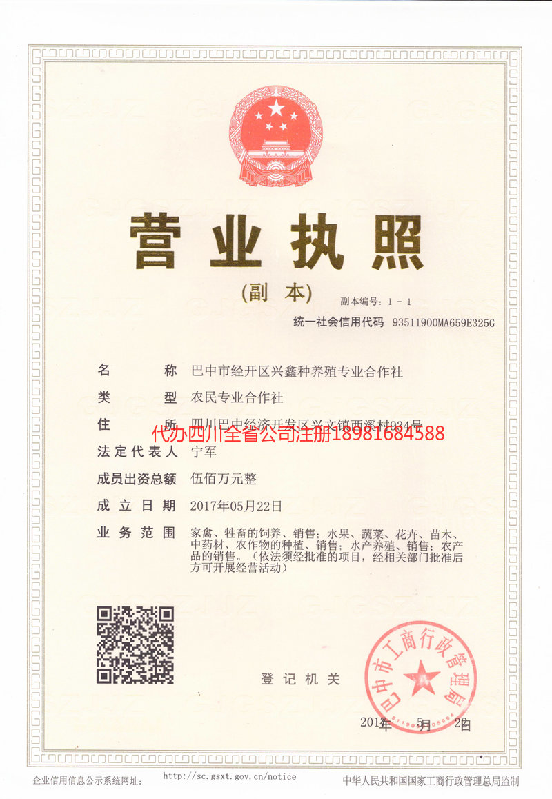 邻水邻水兴鑫种养殖专业合作社