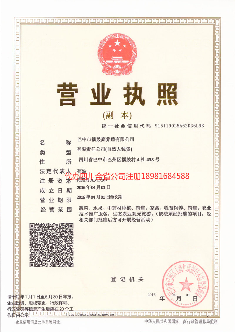 邻水邻水擂鼓寨养殖有限公司