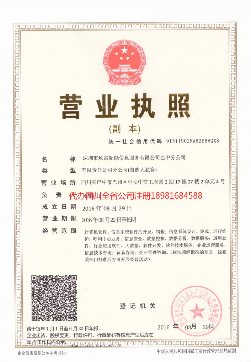 邻水邻水玖富超能信息服务有限公司